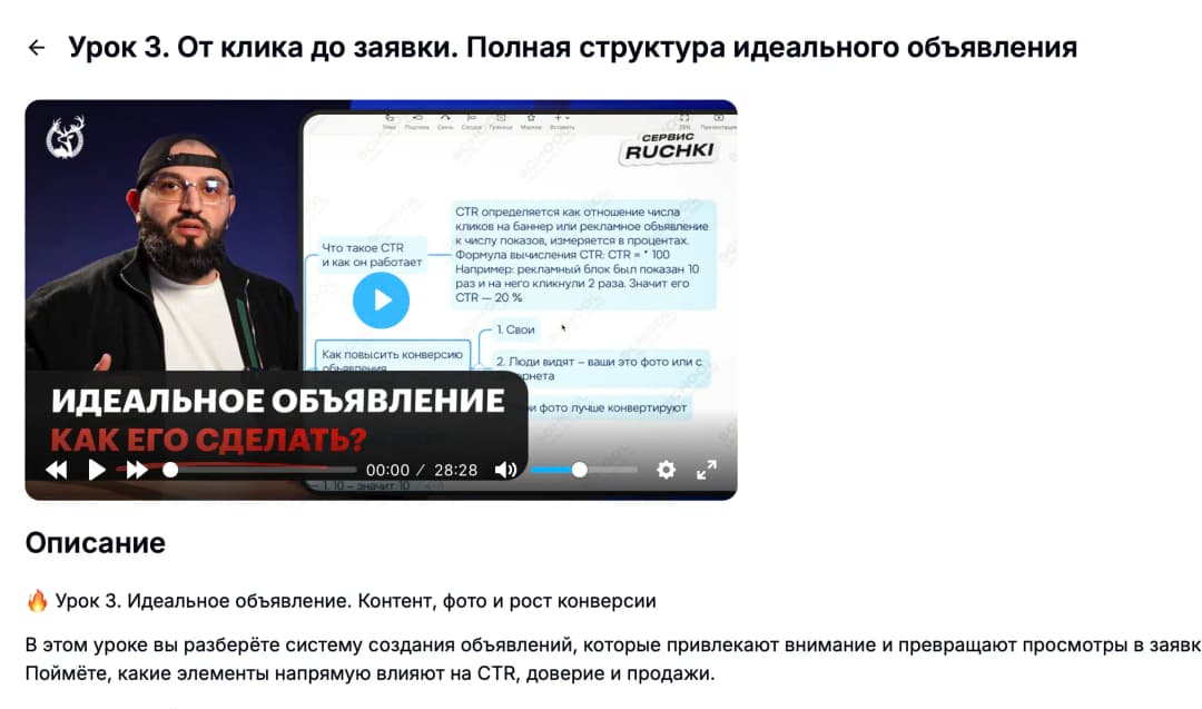 Превью урока